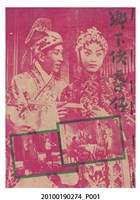 藏品(《鄉下佬尋仔》等片宣傳小冊)的圖片