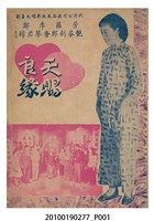 藏品(《天賜良緣》電影本事小冊)的圖片