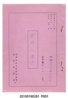 藏品(民國59年送審劇本《雲州大儒俠》)的圖片