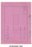 藏品(民國59年送審劇本《方世玉打擂》)的圖片