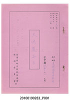 藏品(民國59年送審劇本《大俠鬼谷子》)的圖片