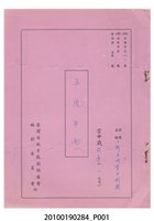 藏品(民國59年送審劇本《五虎平南》)的圖片
