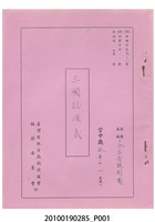 藏品(民國59年送審劇本《三國誌演義》)的圖片