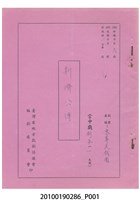 藏品(民國59年送審劇本《新濟公傳》)的圖片