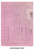 藏品(民國59年送審劇本《薛丁山征西》)的圖片