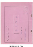 藏品(民國59年送審劇本《秦漢招親》)的圖片