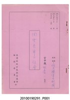 藏品(民國59年送審劇本《關雲長單刀赴會》)的圖片
