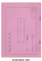 藏品(民國59年送審劇本《薛仁貴征西(第一集)》)的圖片
