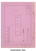 藏品(民國59年送審劇本《羅通掃北(上下集)》)的圖片