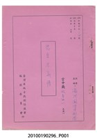 藏品(民國59年送審劇本《忠勇孝義傳》)的圖片