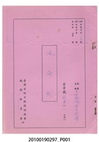 藏品(民國59年送審劇本《風雨劍》)的圖片