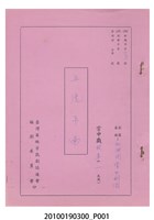 藏品(民國59年送審劇本《五虎平南》)的圖片