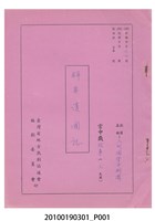 藏品(民國59年送審劇本《群英護國誌》)的圖片