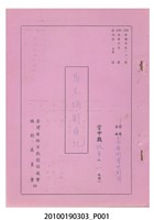 藏品(民國59年送審劇本《馬文炳剿匪記》)的圖片