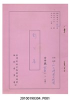 藏品(送審劇本《彭公案》)的圖片