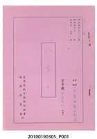 藏品(送審劇本《八勇士》)的圖片