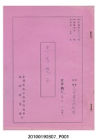 藏品(送審劇本《忠孝雙全》)的圖片