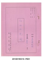 藏品(送審劇本《征西白虎關》)的圖片