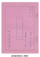 藏品(送審劇本《孝子復仇記》)的圖片