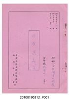藏品(送審劇本《西漢演義一、二本》)的圖片