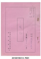 藏品(送審劇本《三國誌》)的圖片