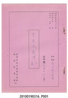 藏品(送審劇本《忠勇俠義傳(下集)》)的圖片