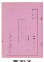 藏品(送審劇本《忠孝節義》)的圖片