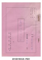 藏品(送審劇本《義俠治平天下亂》)的圖片