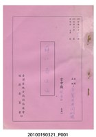 藏品(送審劇本《薛仁貴征西(樊江關)》)的圖片