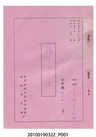 藏品(送審劇本《揚州十三俠》)的圖片