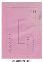 藏品(送審劇本《肝膽相照》)的圖片