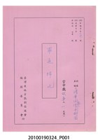 藏品(送審劇本《羅通掃北》)的圖片