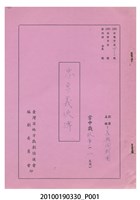 藏品(長興閣劇團送審劇本《忠勇義俠傳》)的圖片