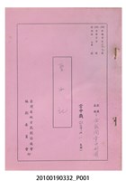 藏品(金龍閣掌中劇團送審劇本《聖血記》)的圖片