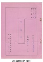 藏品(金五洲掌中劇團送審劇本《金蜜婆》)的圖片