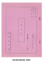 藏品(金古奇觀劇團送審劇本《三國演義》)的圖片