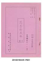 藏品(長義閣劇團送審劇本《忠孝節義報（上、下集）》)的圖片