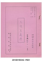 藏品(德興閣劇團送審劇本《大明忠義傳》)的圖片