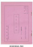 藏品(真興閣掌中劇團送審劇本《英勇忠義圖》)的圖片