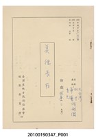 藏品(大臺灣等劇團送審劇本《美德常存》)的圖片