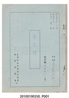 藏品(龍聲歌劇團劇本《萬花樓》)的圖片