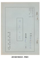 藏品(聖樂社少女團劇本《毋忘在莒》)的圖片