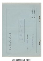 藏品(明光歌劇團劇本《劉秀復國》第六集)的圖片