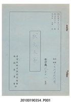 藏品(生新樂歌劇團劇本《狀元及第》)的圖片