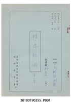 藏品(光興歌劇團劇本《精忠報國》第一集)的圖片