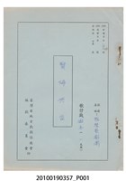 藏品(雅聲歌劇團劇本《賢婦興家》)的圖片