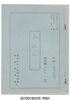 藏品(光榮園歌劇團劇本《春秋配》)的圖片