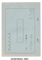 藏品(宜蘭英歌劇團劇本《一門三孝》)的圖片