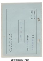 藏品(新世紀歌劇團劇本《天理昭彰》)的圖片