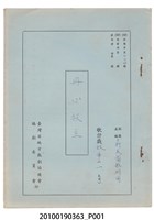 藏品(新美園歌劇團劇本《丹心救主》)的圖片